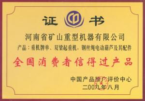 全國(guó)消費(fèi)者信得過(guò)產(chǎn)品